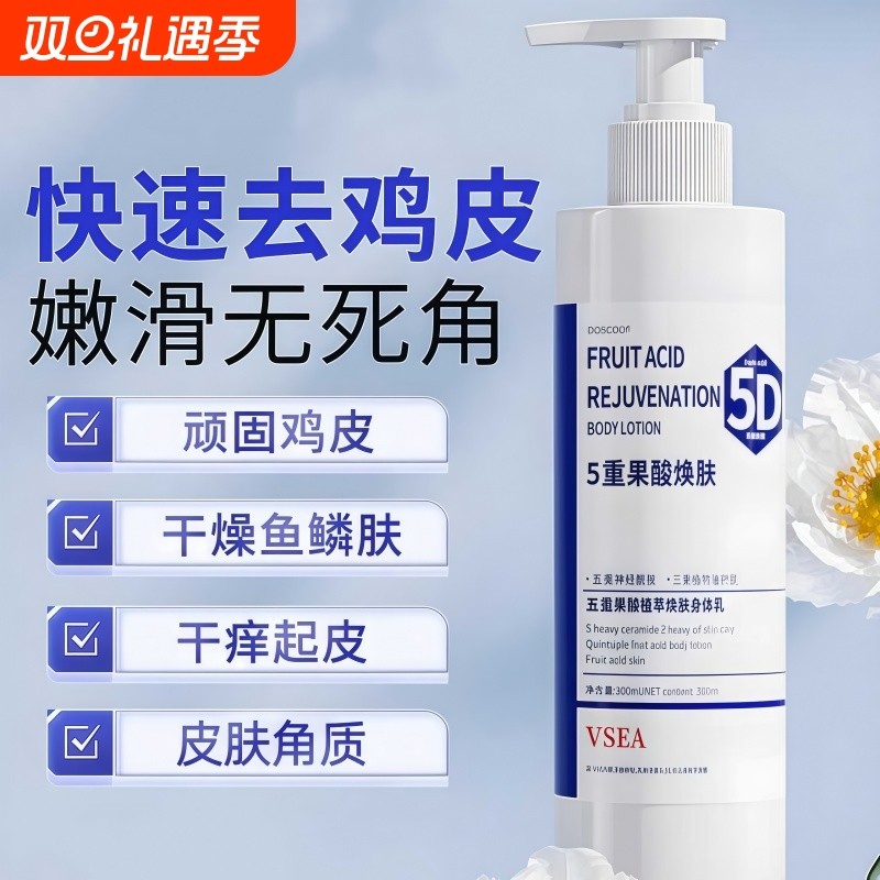 鸡皮肤疙瘩角质果酸身体乳滋润保湿皮肤干燥起皮去除