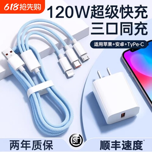 三合一快充线120W华为荣耀充电器头快充一拖三小米数据线多功能多头车载三头套装USB适用苹果安卓VIVO  OPPO