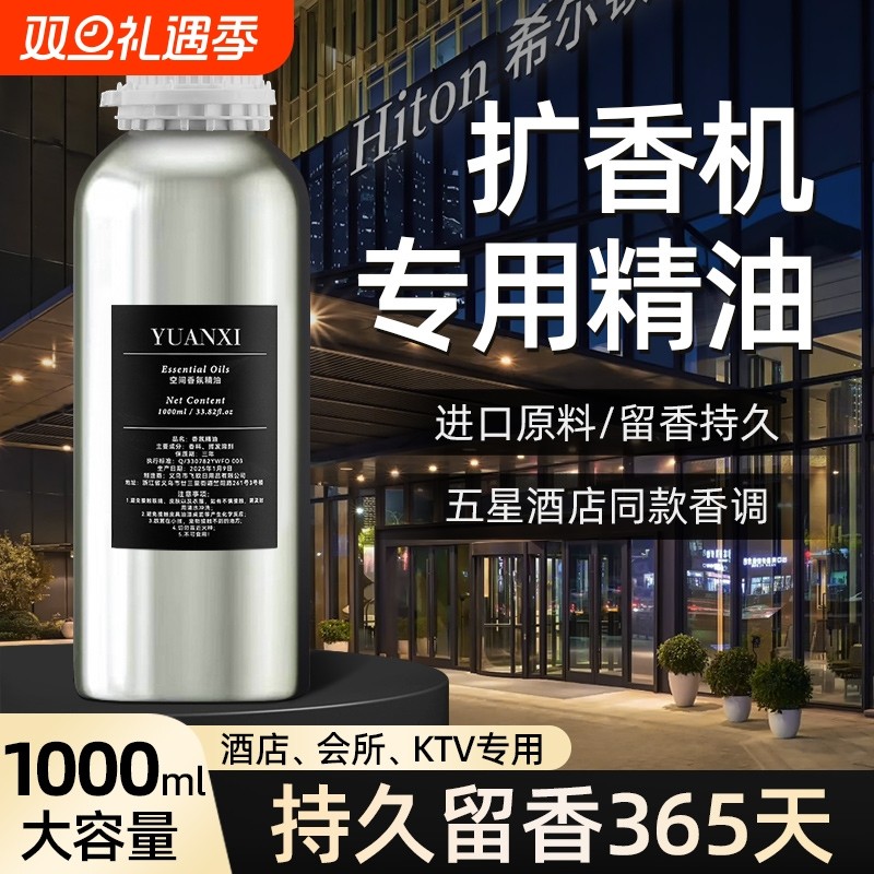 五星级酒店香薰扩香机持久留香氛机白茶补充液专用ktv纯油性精油