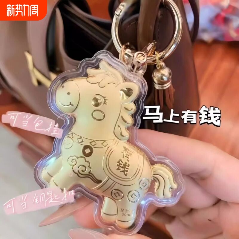 马上有钱黄金钥匙扣马年小马文创挂件包包挂饰新年高端专用小礼品