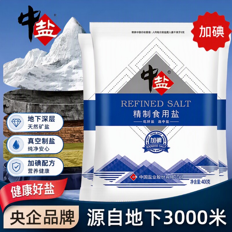 加碘精制食用盐400g家用食用盐炒菜调味品蒸鱼细盐食品级低钠健康