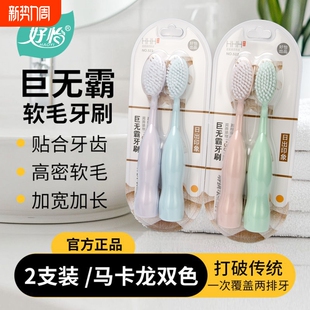 好怡巨无霸牙刷大头软毛成人清洁力强男女学生情侣大刷头刷牙护龈