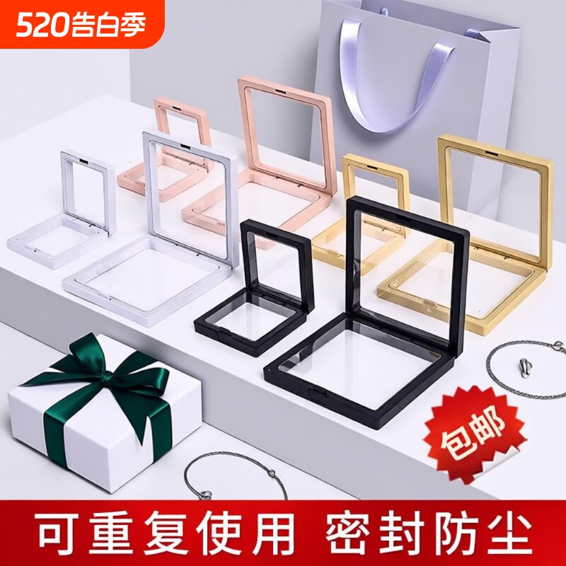首饰盒悬浮盒收纳盒防氧化pe薄膜手链项链文玩饰品包装展示盒密封