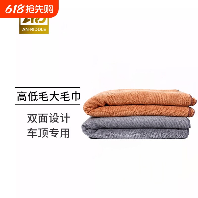 ARD安瑞德高低毛拖水大毛巾擦车专用大毛巾不掉毛不留痕大号擦车