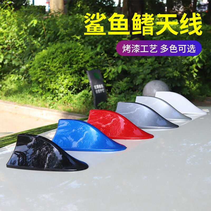 汽车鲨鱼鳍天线通用型带加强信号收音功能车顶改装天线装饰沙鱼尾