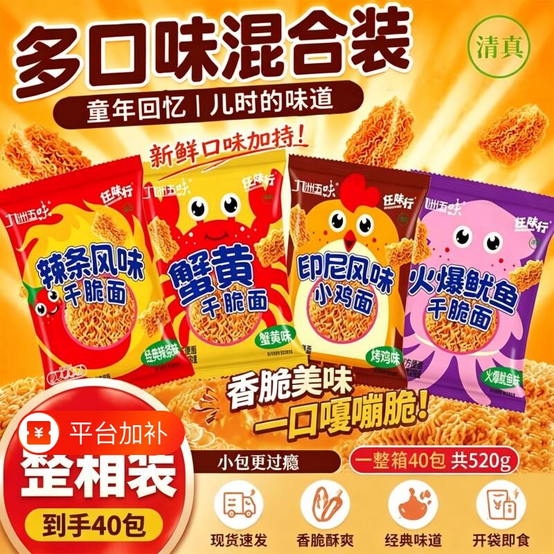 掌心脆印尼小鸡面辣条干脆面儿童好吃零食网红方便面宿舍香辣风味