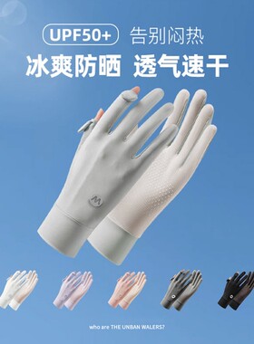 2026防晒手套冰丝防紫外线夏季薄款露指男女骑行开车电动专用防滑