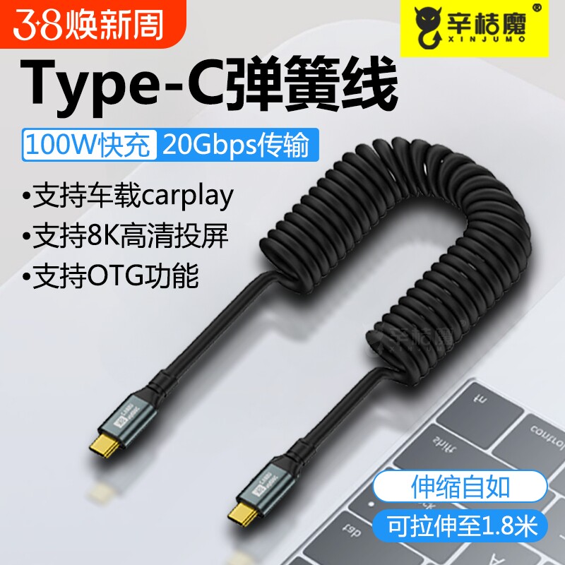 适用华为苹果15双头typec弹簧数据线雷电pd100快充20Gbps高清视频线公对公对母macbook笔记本平板电脑ipadPro
