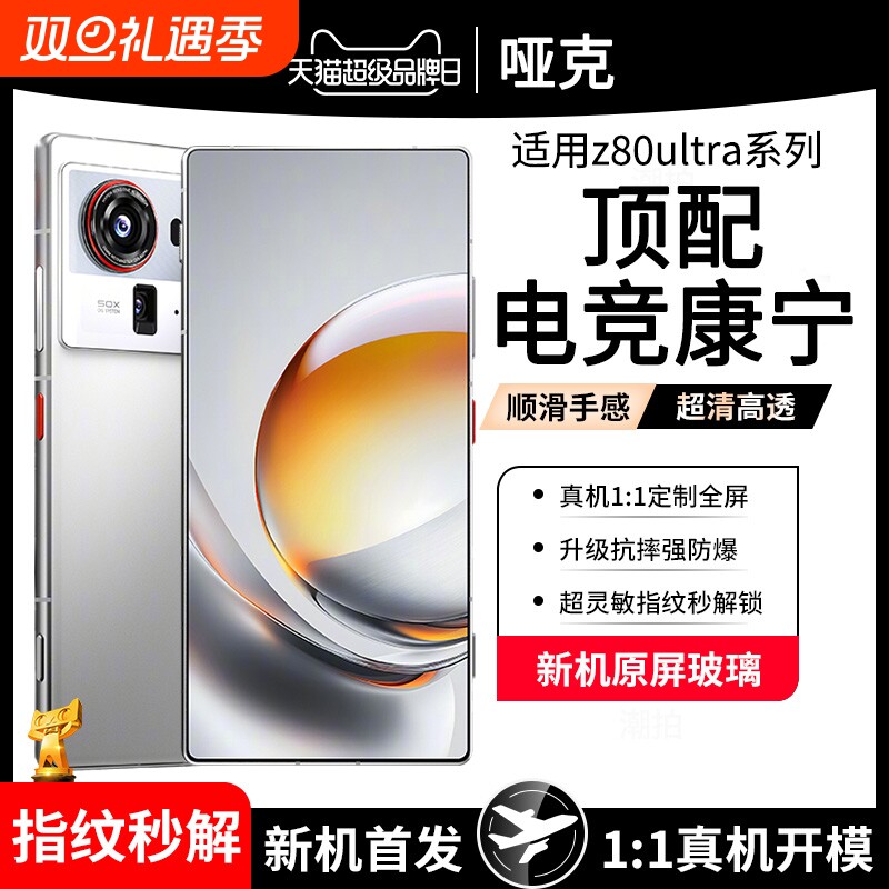 适用努比亚系列钢化膜强抗指纹