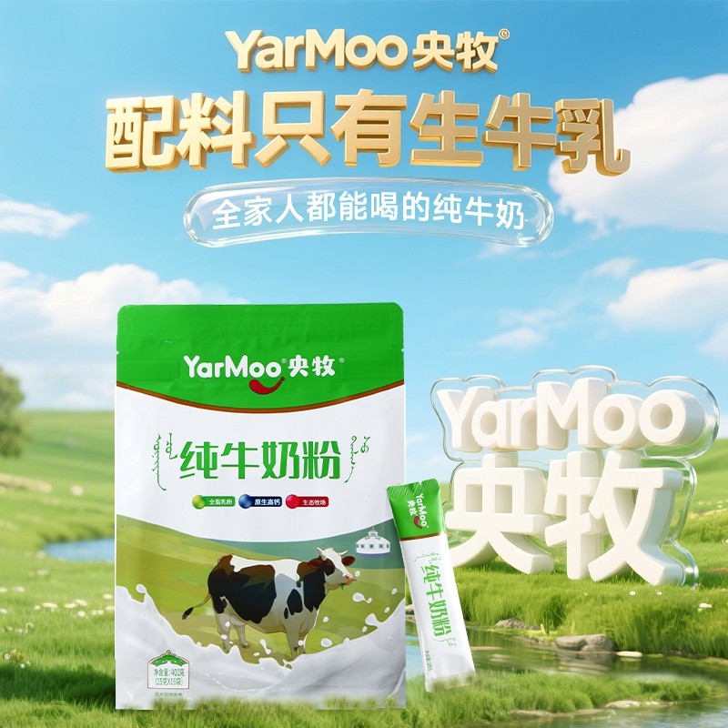 央牧纯牛奶粉高钙高蛋白青少年成人全脂营养奶粉独立条装营养早餐