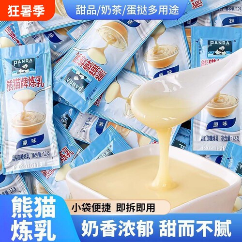 熊猫牌炼乳12g烘焙中餐加糖炼奶