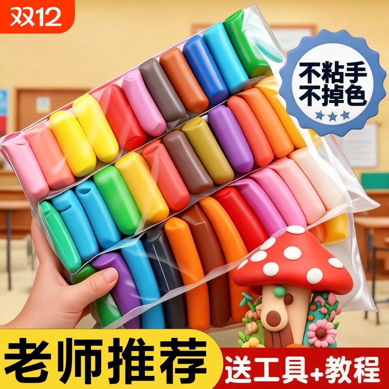 无毒12色彩泥套件|超3000次加购