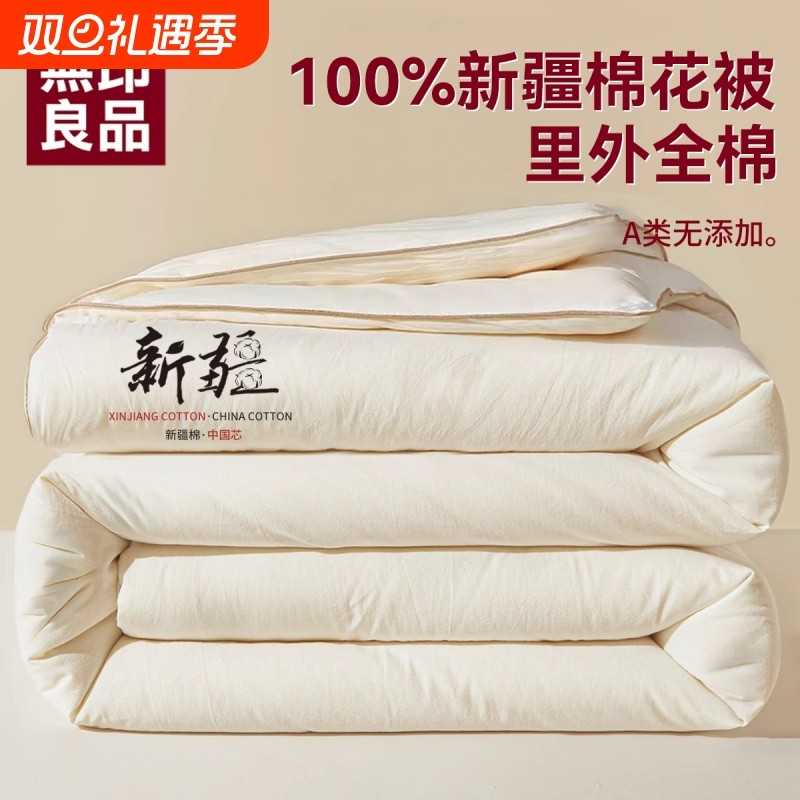 无印良品新疆棉花被子全棉纯棉春秋被芯冬被棉被冬季加厚保暖棉絮