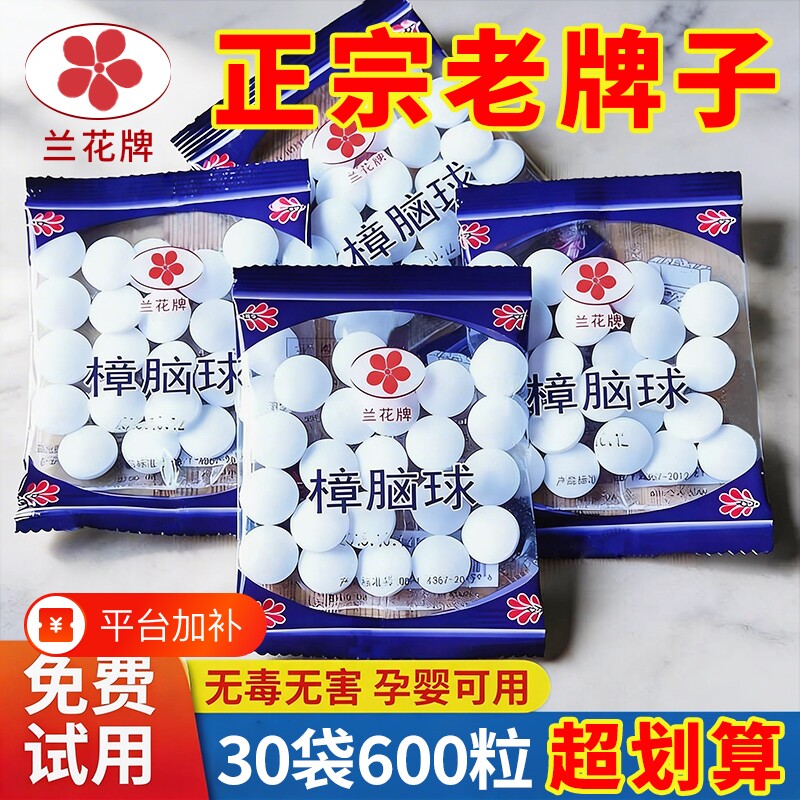 樟脑丸衣柜防霉防虫无毒款防潮防蛀室内除味驱虫宿舍家用防蟑螂丸