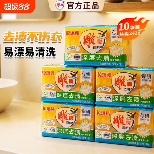 雕牌透明皂242g家用实惠装