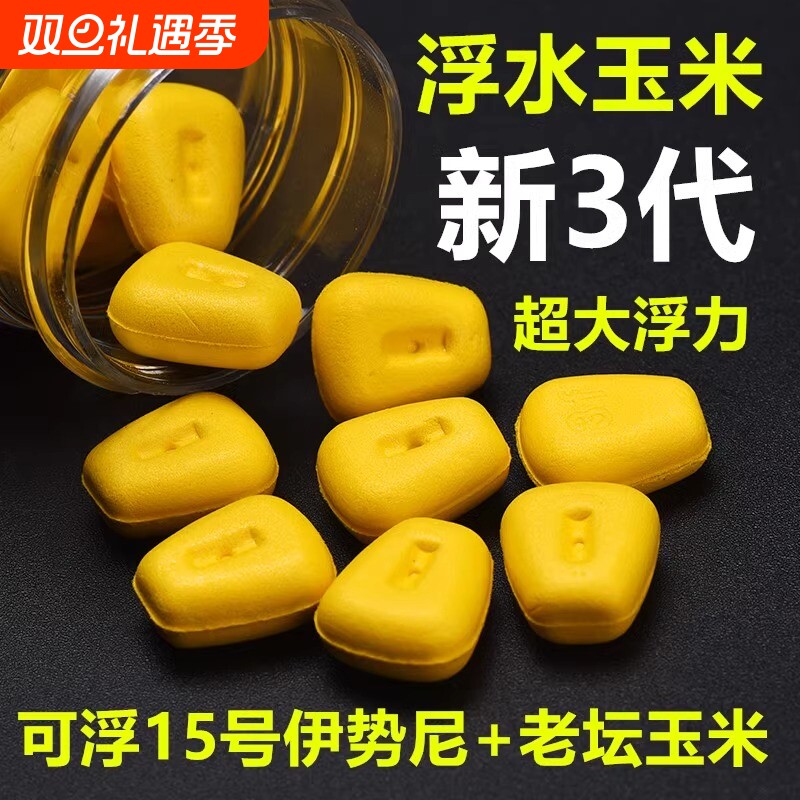 仿真玉米粒黑坑野钓颗粒假饵鳊鱼草鱼青鲤翘嘴软饵假玉米味钓鱼饵