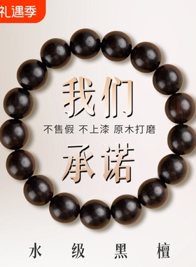 天然黑檀手串108颗男士黑檀木手链佛珠串文玩念珠紫光紫檀 木女款