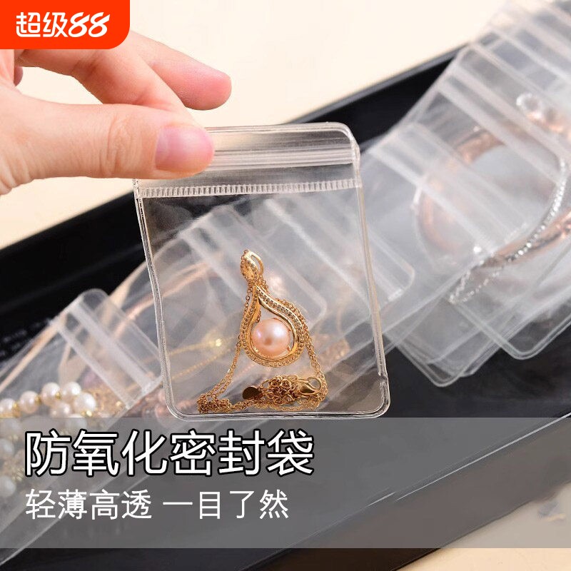 黄金首饰密封袋防氧化透明PVC自封袋收纳袋首饰盒袋子旅行手链