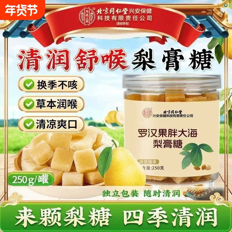 罗汉果胖大海梨膏糖化痰喉薄荷硬糖润肺川贝枇杷膏润嗓止咳糖果