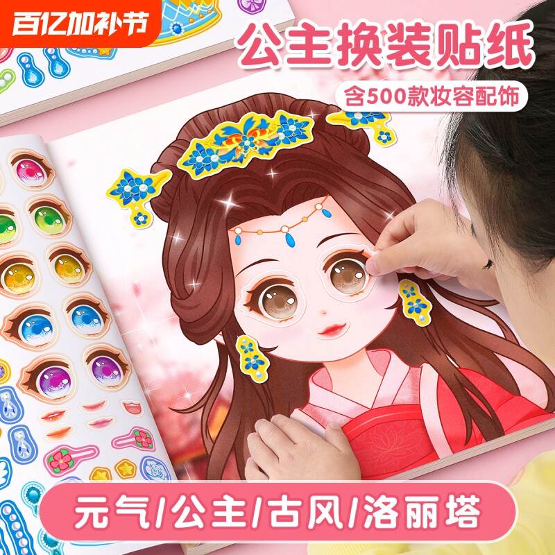 公主换装贴纸书3到6岁儿童玩具贴纸女孩贴贴画专注力卡通益智美丽公主换装秀化妆小女童幼儿以上装扮2岁元气训练趣味粘贴游戏立体