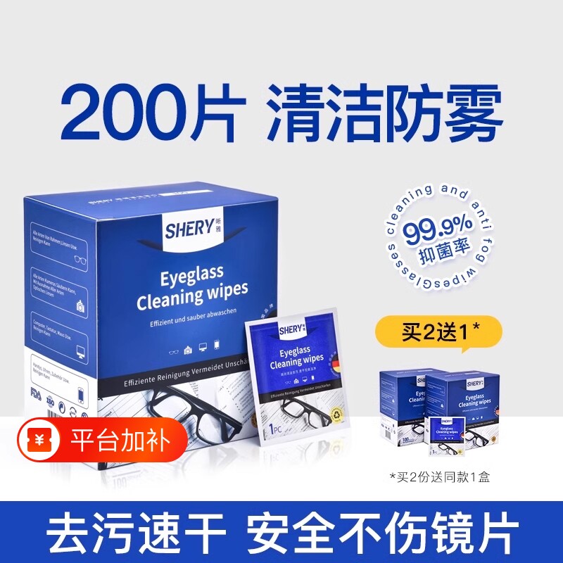 标准眼镜清洁湿巾擦眼镜纸冬天一次性防雾眼睛布新款专用擦拭镜片