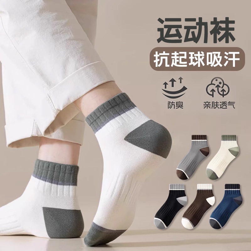 纯棉透气防臭男运动袜春秋款