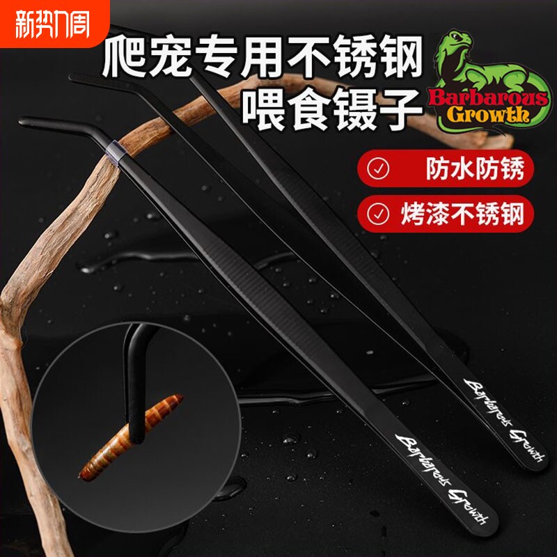 爬宠专用镊子喂食守宫蜥蜴昆虫乌龟角蛙清理粪便蜘蛛爬虫弯头直头