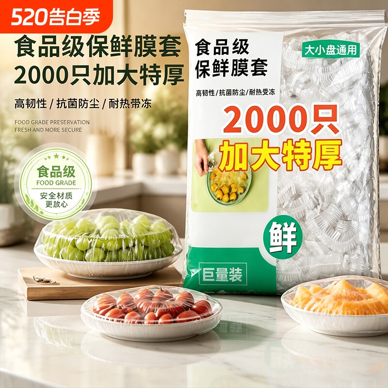 保鲜膜套保鲜袋加厚一次性碗盘防尘罩冰箱保鲜套罩保险食品级饭菜