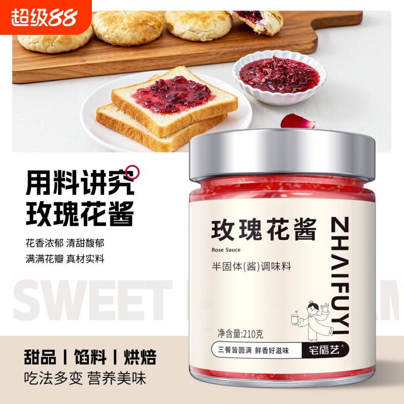 玫瑰花酱食用云南特产重瓣玫瑰酱图片