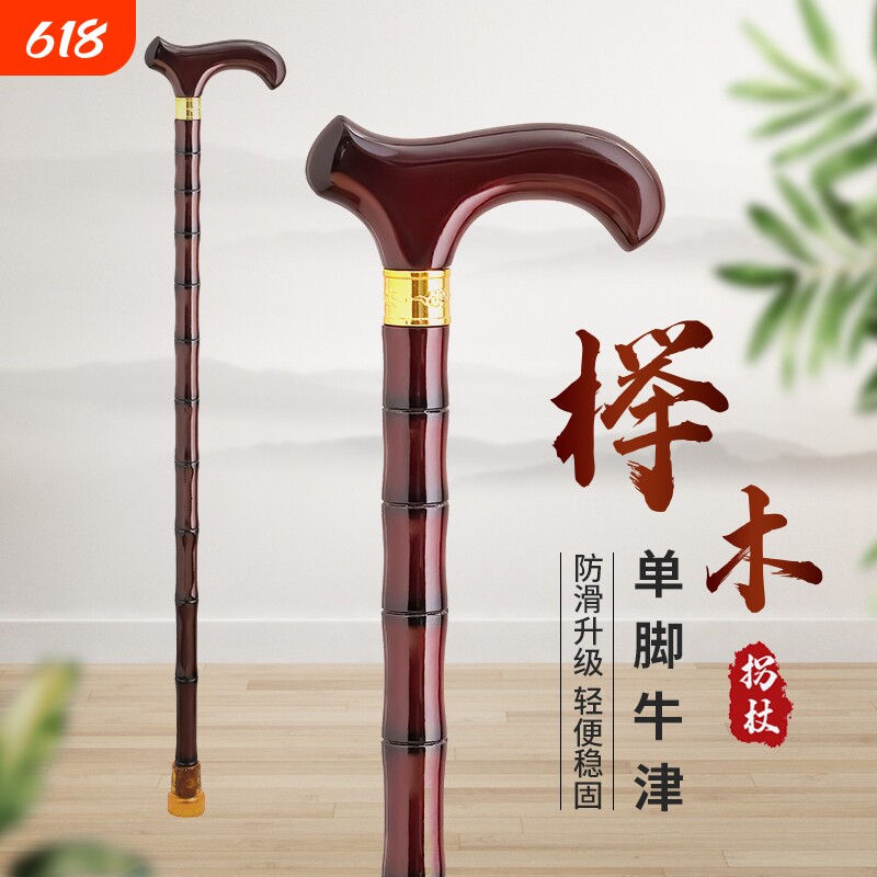 老年人实木拐棍老人防滑拐杖轻便四脚手杖榉木红木扶手高登山手柄 - 实物图