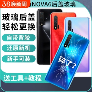 适用于华为Nova6后盖5G手机玻璃后屏后壳nova6 4G电池盖背盖板外屏背壳维修替换