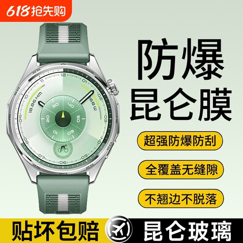 适用华为GT6/GT5系列昆仑玻璃膜