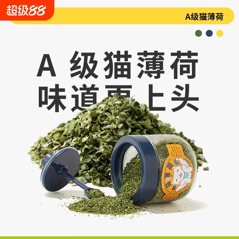 高纯度可食用猫薄荷罐装猫咪零食强力去毛球天然猫粮薄荷球高含量