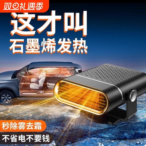 2025新款车载暖风机速热汽车12v24v用冬季取暖器货车内除霜雾神器