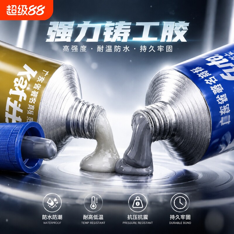 【老师傅推荐】耐高温铸工胶ab胶图片