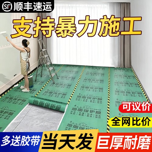 装修地面瓷砖保护膜加厚耐磨地膜