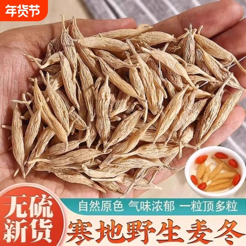 野生麦冬中药材正品特级官方旗舰店麦门冬麦东茶玉竹泡水喝脉动