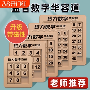 磁力数字华容道小学生滑动拼图三国数学启蒙6岁12岁儿童玩具智力