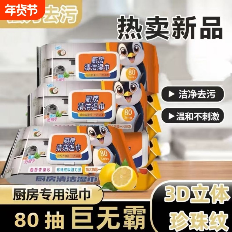 厨房湿巾去污去油家用强力加大油污油烟机清洁专用加厚湿纸巾抹布,洗护清洁剂/卫生巾/纸/香薰,厨房湿巾,淘宝优惠券,粉丝福利购,淘宝优惠卷