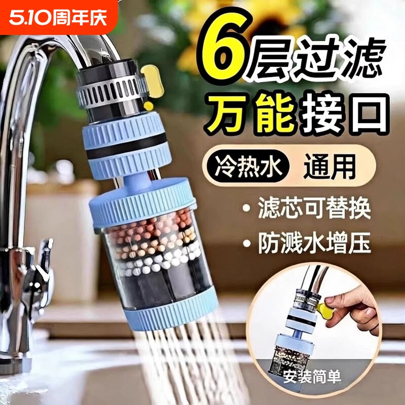 水龙头延伸过滤器防溅水神器厨房冷热两用净水万向通用自来水净化