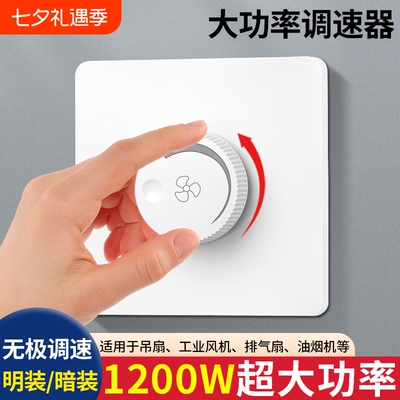 86型吊扇调速开关无级变速开关