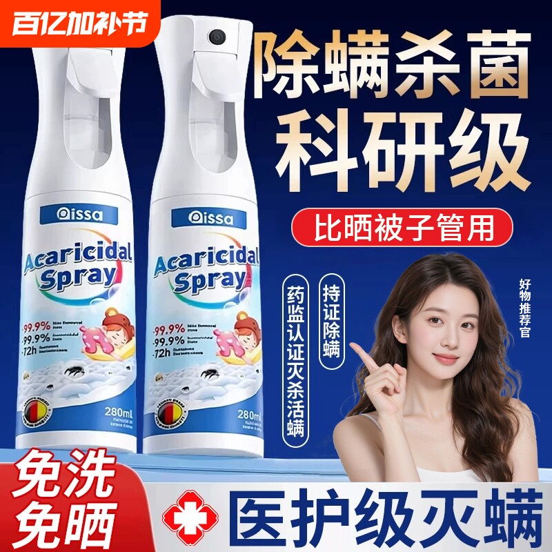 除螨喷雾官方旗舰店消毒杀菌剂床上去螨虫母婴可家用学生宿舍专用