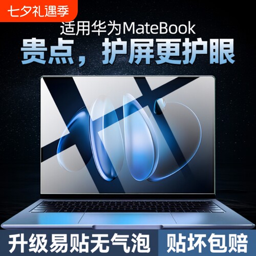 适用华为MateBook14屏幕膜Pro14鸿蒙笔记本钢化膜D16/D14电脑16S保护膜13D15贴膜2026款GT14Xpro护眼防反光