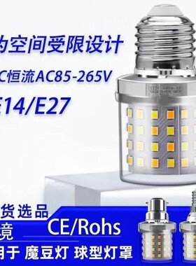魔豆灯泡led超亮螺口e27E14玉米灯LED水晶吊灯三色变光节能台灯