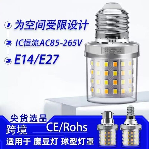 魔豆灯泡led超亮螺口e27E14玉米灯LED水晶吊灯三色变光节能台灯