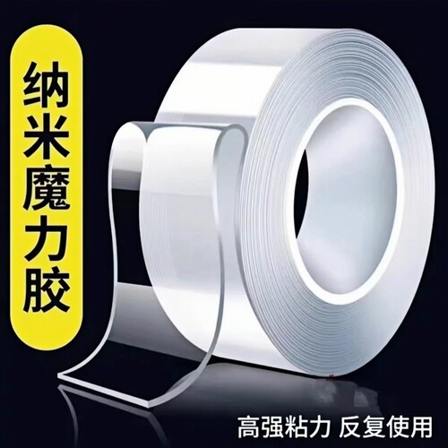 纳米强力双面胶高粘度多功能无痕透明胶排插固定固定贴粘贴墙面