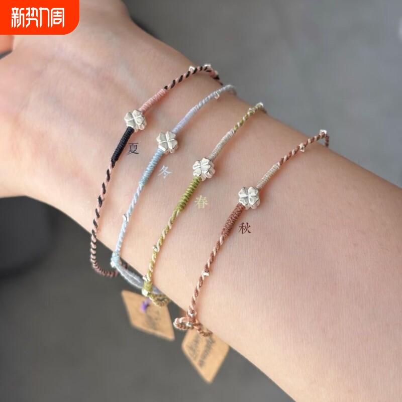 春夏秋冬爆款四叶草手绳幸运手链情侣闺蜜简约百搭小众礼物编织