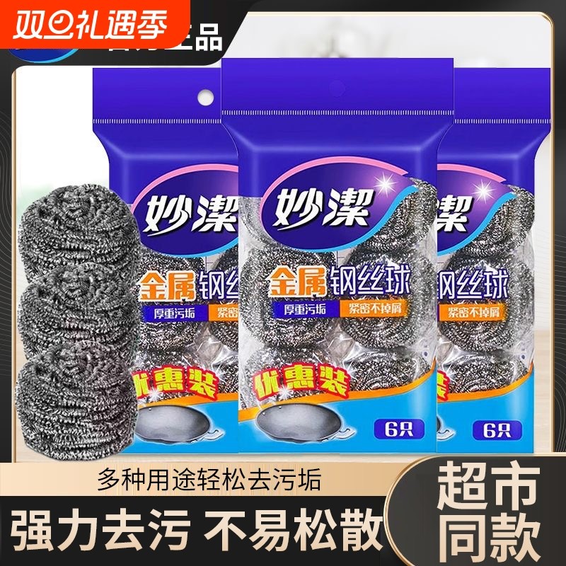 妙洁金属钢丝球耐用不掉丝清洁球刷锅洗碗去污去油厨房家用经济装