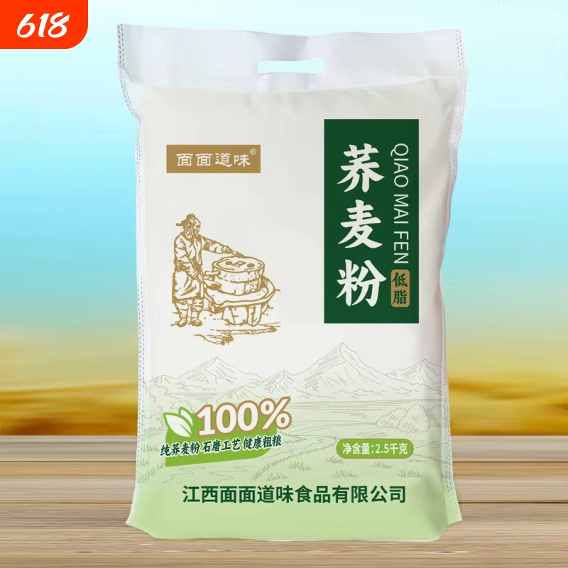 荞麦面粉低脂无糖精面粉纯乔麦全麦粗粮家用馒头面包烘焙杂粮专用