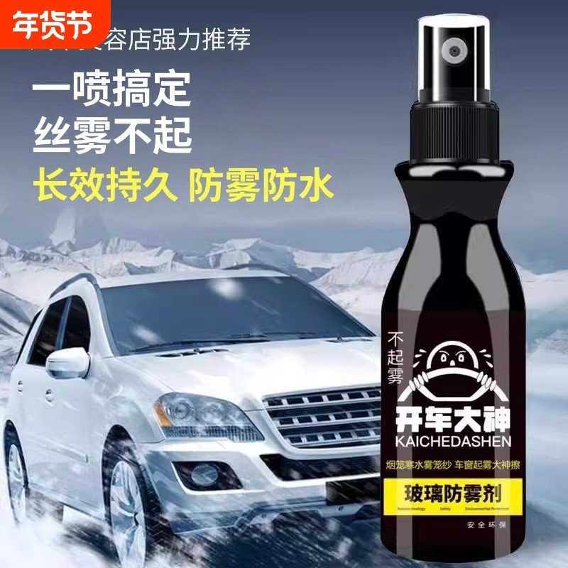 防雾剂汽车挡风玻璃长效持久车内车窗后视镜除雾剂防雨反光镜神器